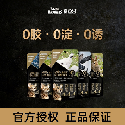 富粒滋主食猫条全价零添加剂猫咪专用零食成幼猫营养发腮湿粮猫粮