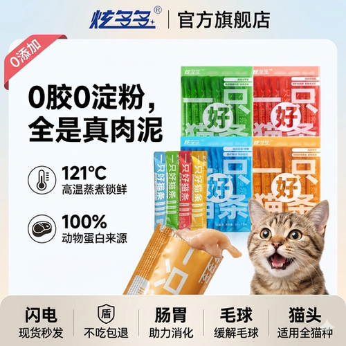整盒猫条O添加营养健康