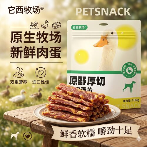 它西牧场狗狗零食鸭肉蛋黄磨牙洁齿训练奖励中小型犬通用宠物零食