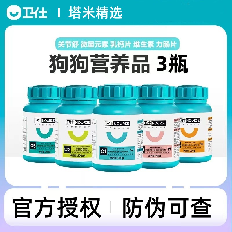 400片卫仕宠物狗去泪痕钙片微量元素复合维生素卫士营养膏卵磷脂