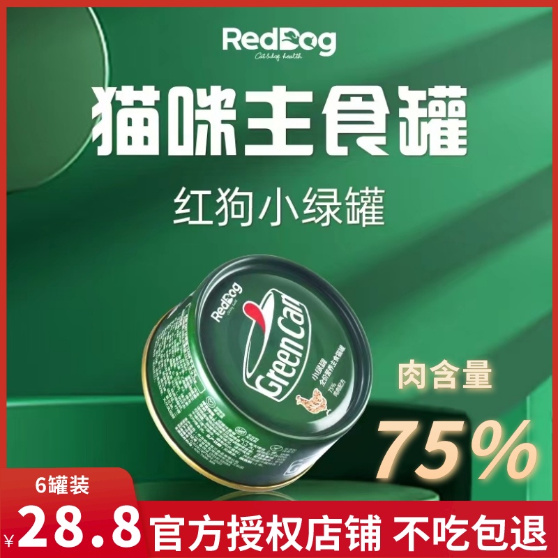 红狗小绿罐主食猫咪营养增肥湿粮