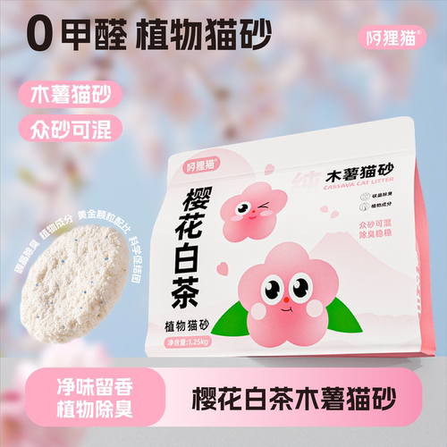 阿狸猫白茶木薯猫砂除臭