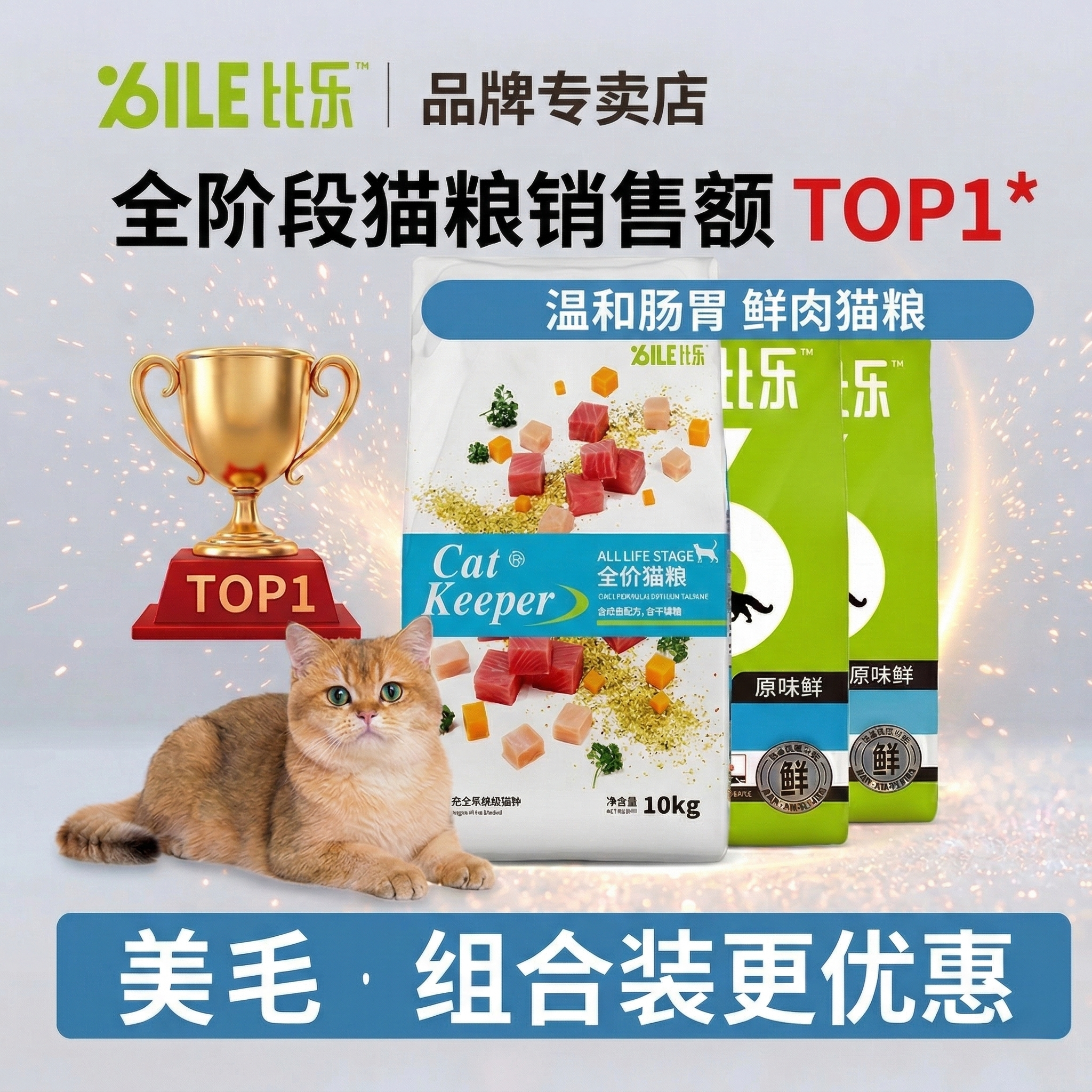 比乐Bile猫粮全系列全阶段成幼猫鳞虾鳕鱼海金枪鱼鸡肉味10kg正品