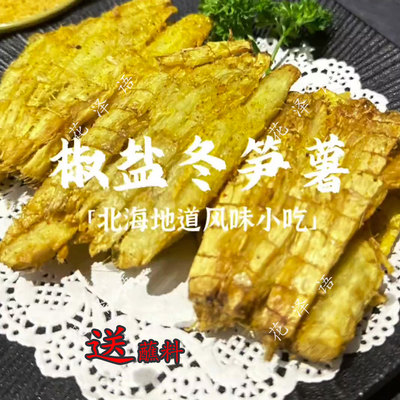 新鲜竹芋冬笋薯冬薯正宗当季潮汕东京薯结枝粉冬粉薯竹薯沙谷米
