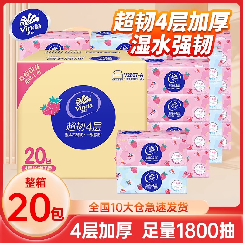 维达超韧草莓印花抽纸4层90抽面巾纸餐巾纸家用实惠装擦手巾图片