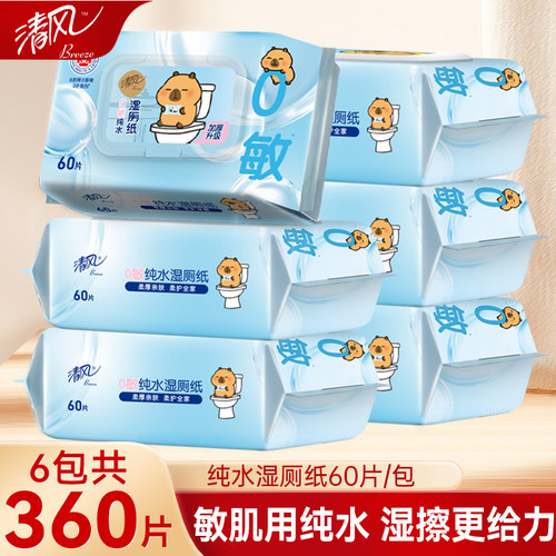 清风湿厕纸60片家用实惠装清洁擦屁股湿纸巾私处清洁