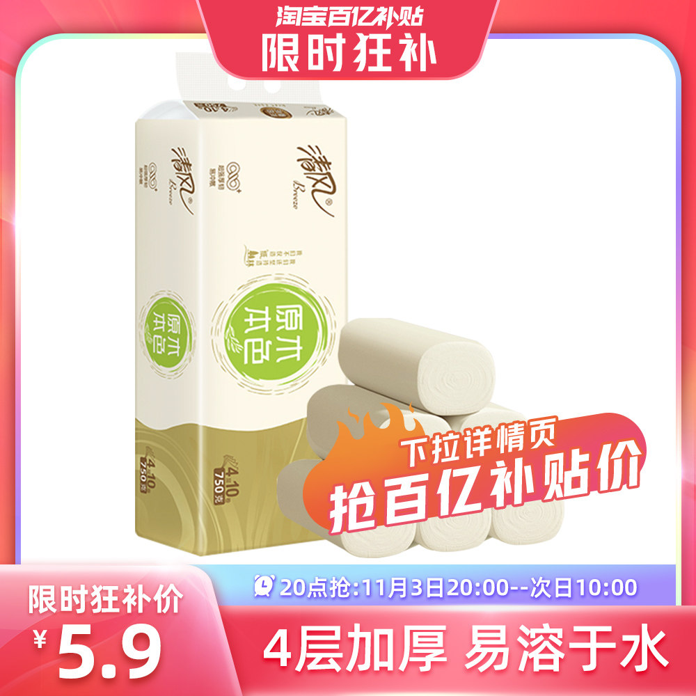 【20点抢】清风原木本色无芯卷纸4层75克10卷实惠装卷筒纸卫生纸怎么看?