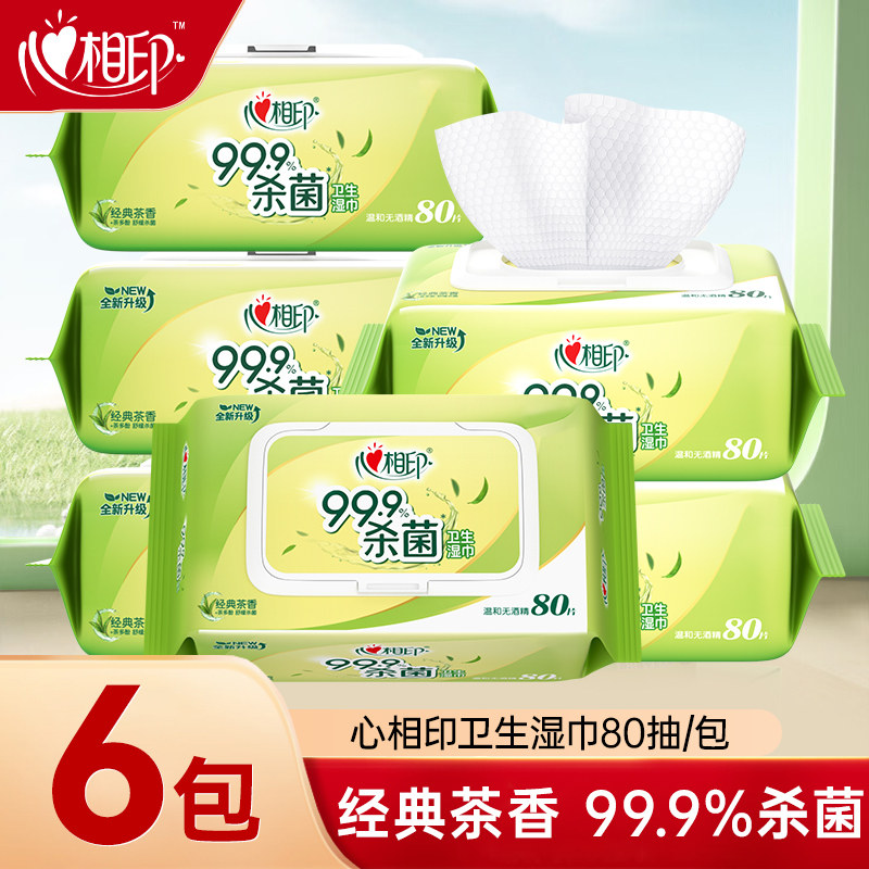 心相印杀菌湿巾经典茶香家用实惠大包装湿纸巾清洁无酒精80抽6包