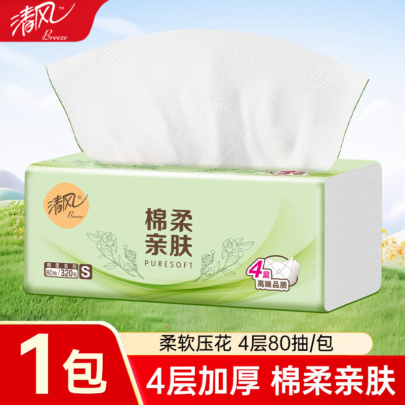 清风棉柔抽纸4层80抽家用实惠装面巾纸餐巾纸卫生纸巾