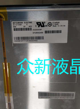 AC121SA01 三菱12.1寸液晶显示屏 12.1寸显示屏