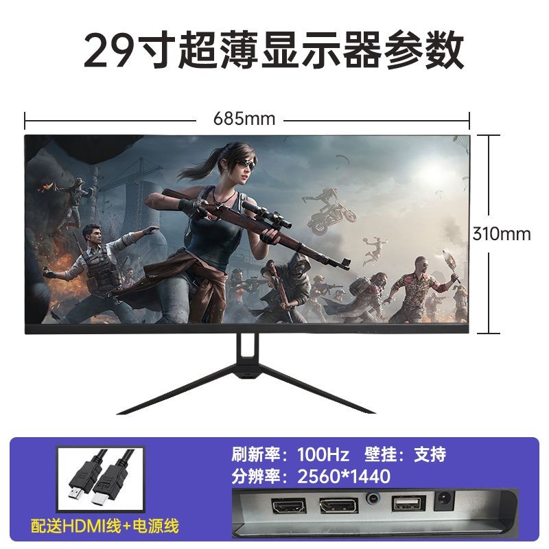 29寸电脑显示器2k超清高刷100Hz电竞屏21:9带鱼屏办公游戏监控