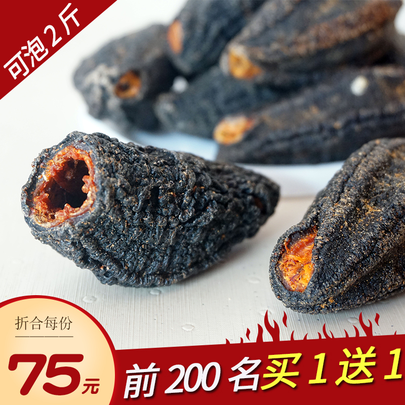 加拿大冰岛海参进口野生海参干货 9年参龄 北极红极参50g买一送一
