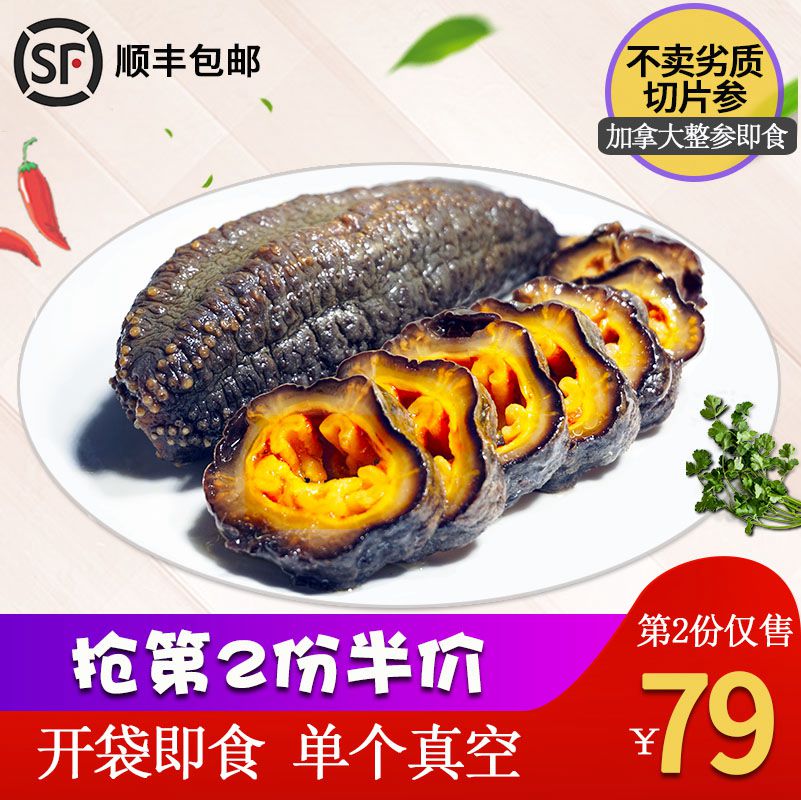 加拿大即食海参500g克野生进口鲜活海渗北极红参速食单个装非干货