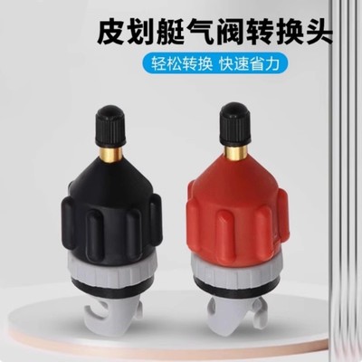 浮排充气无需转换头气阀冲浪板轮胎皮划艇转接皮划艇充气泵转接头