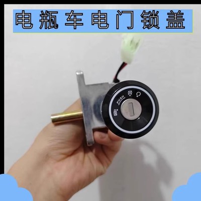 电动车锁孔盖钥匙孔配件保护盖通用配件大全电动车电门锁盖保护盖