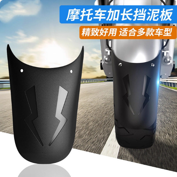 摩托车前挡泥板加长改装通用前轮后轮泥瓦摩托车配件前泥板通用件