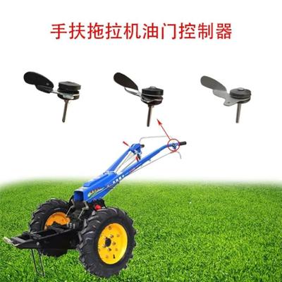 手扶拖拉机旋耕机柴油机手扶按扭开关调试油门控制器油门开关配件