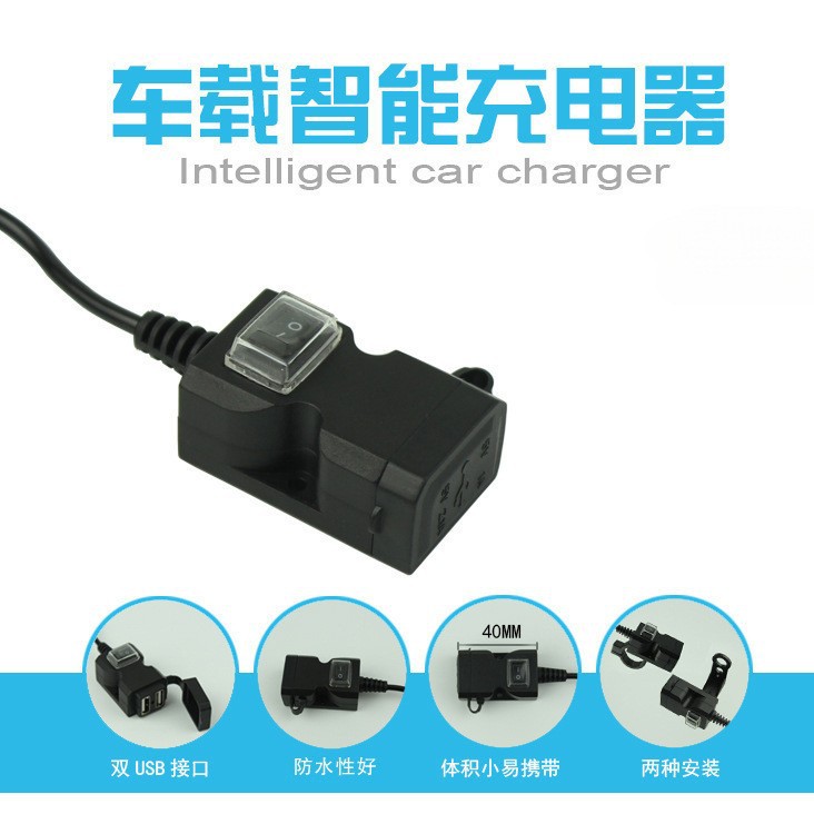 电动电瓶车手机充电器12-24v踏板摩托车充电器防水车载usb快充口