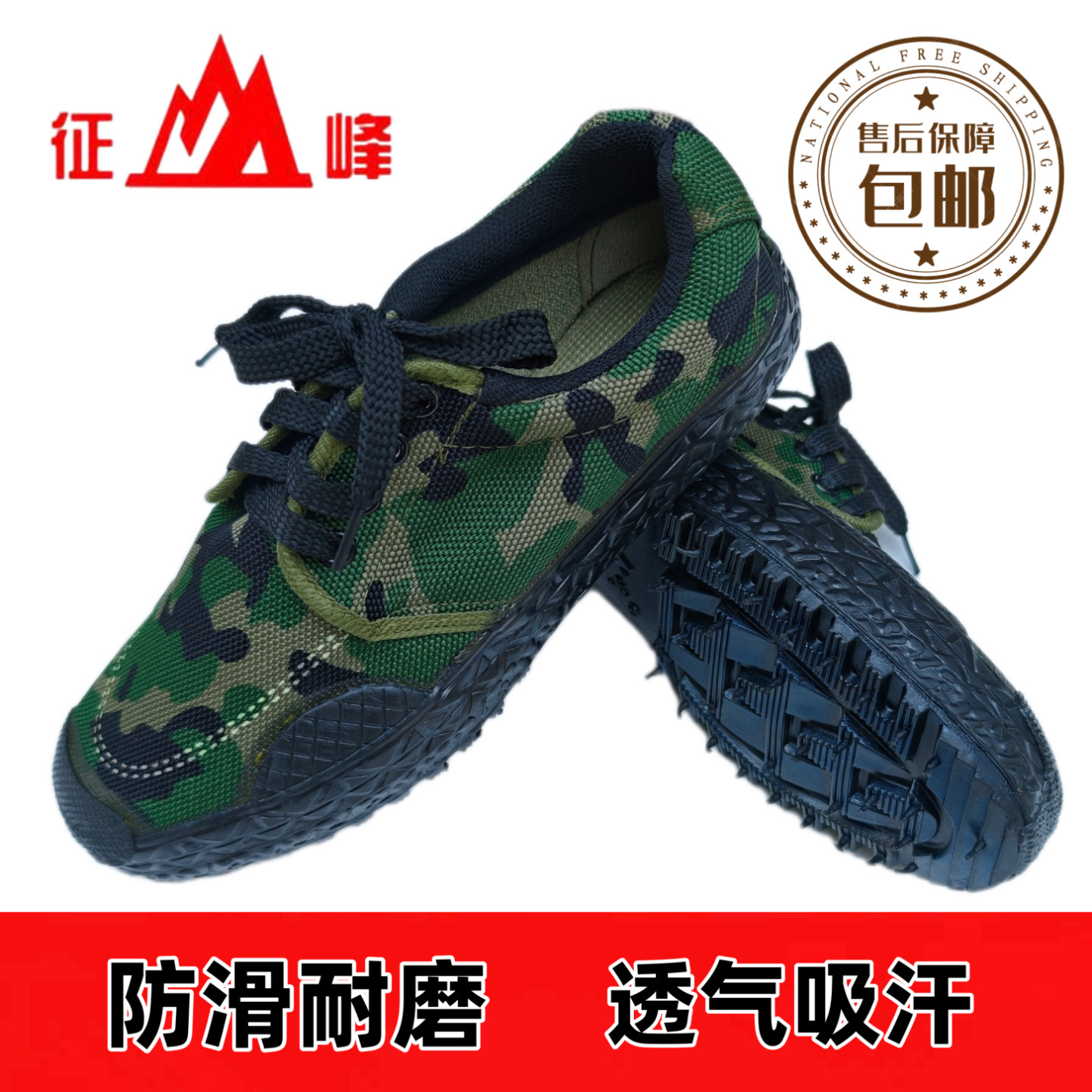 正品四川征峰作训鞋防滑耐磨低帮