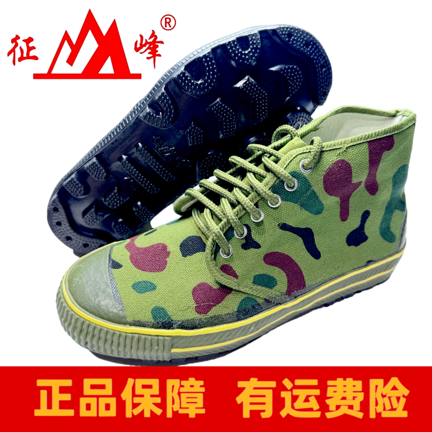 征峰高帮耐磨防滑解放鞋