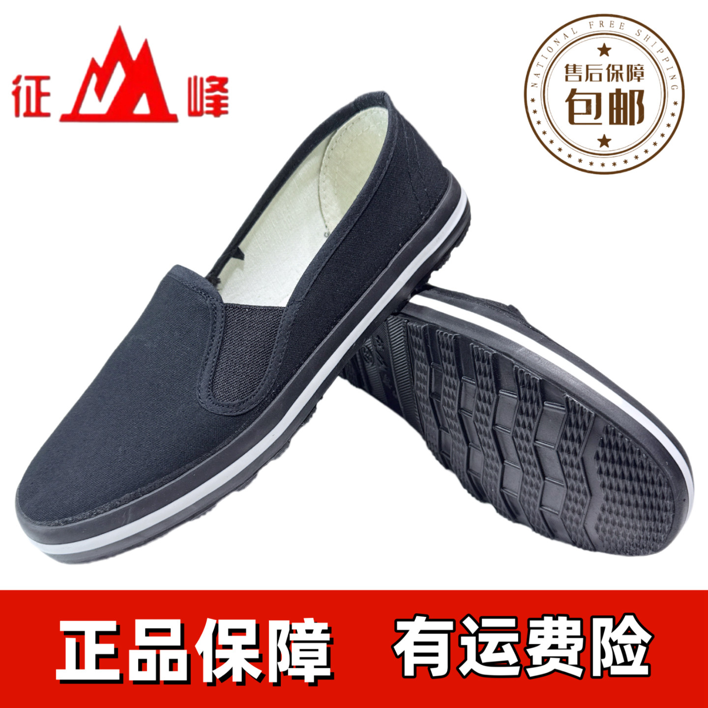 征峰黑色帆布鞋男女一脚蹬平底防滑耐磨劳保工作鞋黑色防臭防水鞋