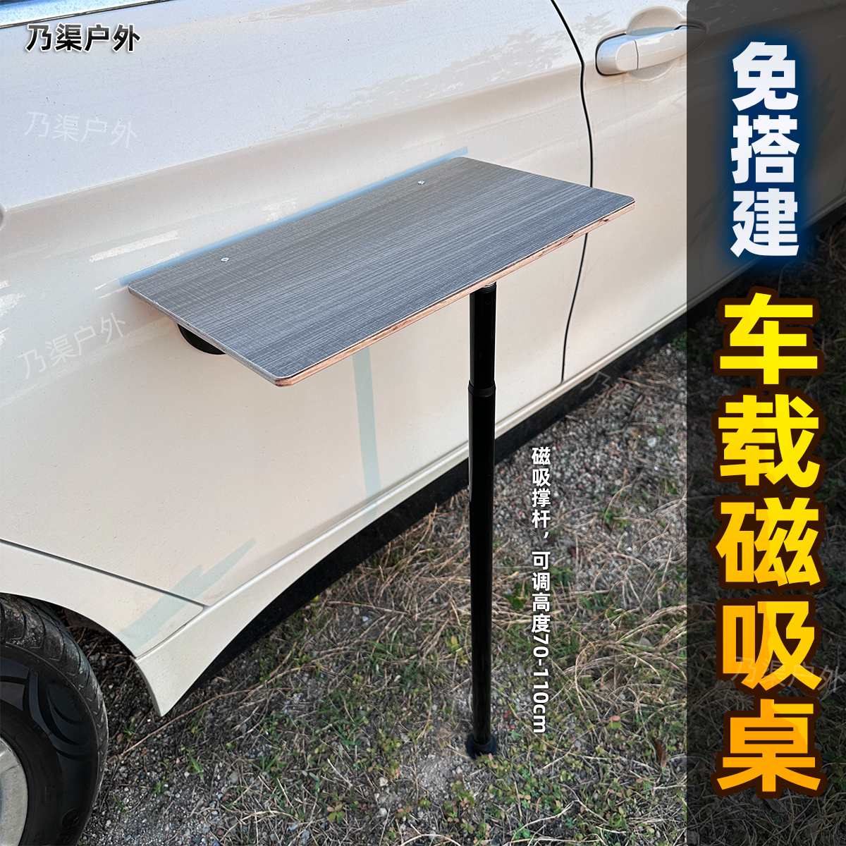 自驾游装备床车边桌磁吸桌免搭建无须组装多功能户外露营野餐桌