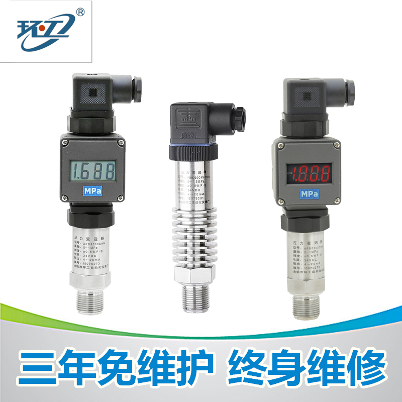 进口扩散硅压力变送器4-20mA数显气压液压油压液位水压传感器