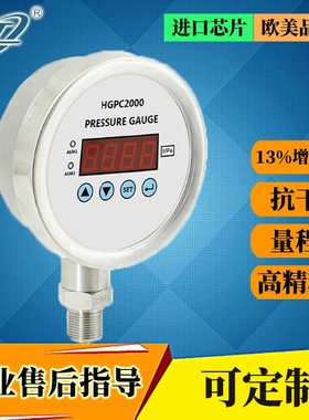 压力变送器智能扩散硅传感器数字压力表式压力开关HGPC213D2M1C