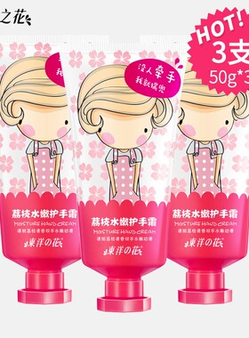 东洋之花保湿滋润滋润护手霜