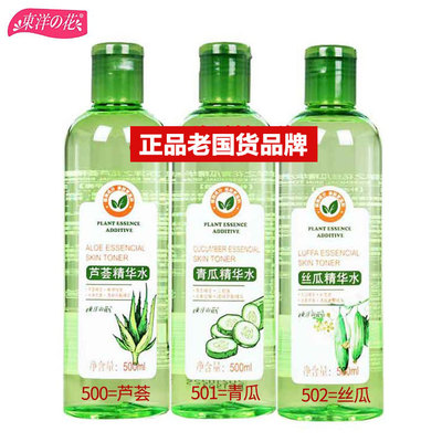 东洋之花丝瓜青瓜芦荟精华水原液白皙补水控油平衡收缩毛孔爽肤水