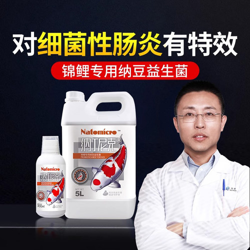 营养液鱼药维他命玛豆益生菌酸奶