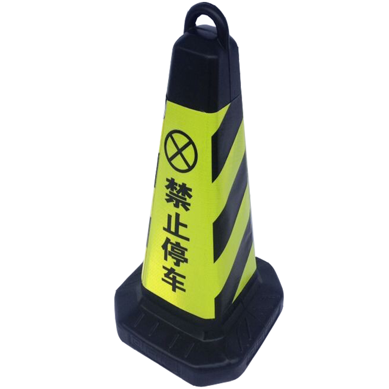 路锥反光锥禁止停车路障锥告示牌