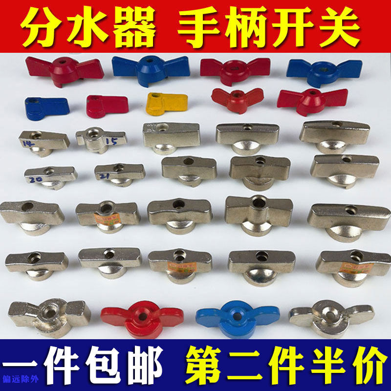 分水器球阀手柄开关地暖把手地热维修水暖通配件蝴蝶一字梅花加厚
