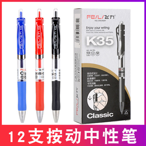 按动中性笔0.5mm用品签字笔水笔