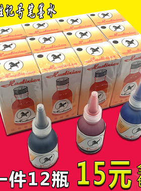 油性记号笔墨水25ML一瓶 速干型大头笔补充液不可擦墨水黑红蓝色