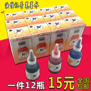 油性记号笔墨水25ML一瓶 速干型大头笔补充液不可擦墨水黑红蓝色