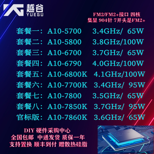 5700 CPU 6700 6790 5800k 7800 A10 四核FM2 AMD 集显 6800K