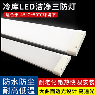 冷库led长条灯一体化日光灯管三防办公灯吸顶家用条形1.2米支架灯