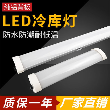 led冷库三防灯50W一体化防水防潮食品厂车间洗车房户外浴室长条灯