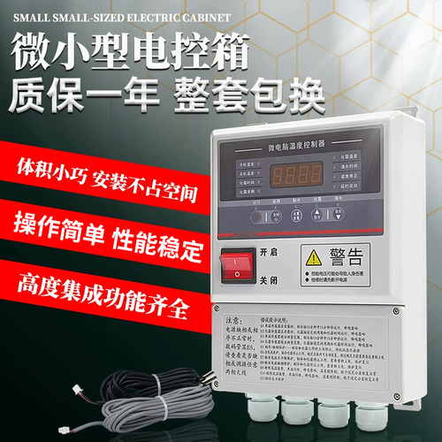 微电脑智能温控箱化霜冷库电箱