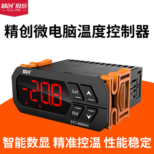 精创微电脑智能数显温度控制器
