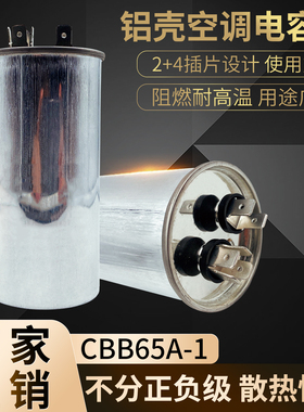 CBB65电容适用格力美的空调1.5P外机压缩机启动电容器35/40//50UF