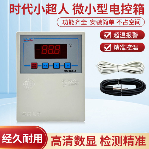 时代小超人SM901-A温控器