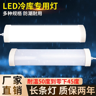 LED冷库专用灯一体化长条型防水防潮耐低温灯工厂车间户外日光灯