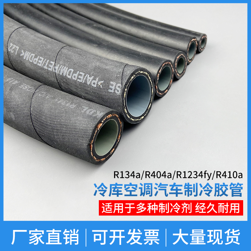 汽车空调管软管高压冷藏软管