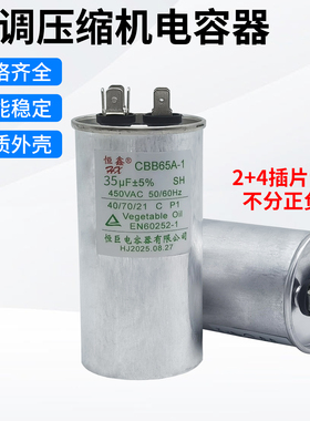 CBB65A-1电容适用格力美的空调1.5P外机压缩机启动电容器35/40UF
