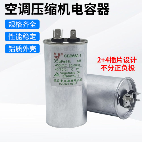 CBB65A-1空调电容启动器3540UF