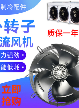 微光外转子轴流风机YWF4E/4D-300/350/400/450冷库冷干机风扇380V