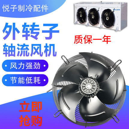 微光外转子轴流风机YWF4E/4D-300/350/400/450冷库冷干机风扇380V
