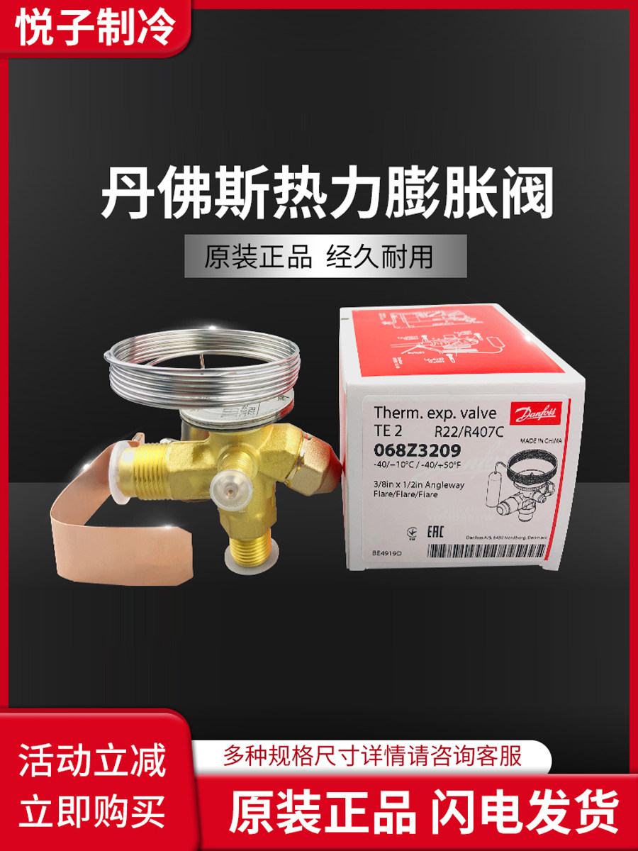 DANFOSS 중앙 에어컨 열팽창 밸브 TX2 TEX2 내부 및 외부 밸런스 압축기 나사 냉동 팽창 밸브